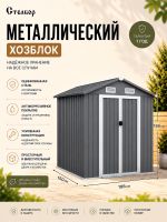 Металлический сарай 6×5, 186×150×189 см