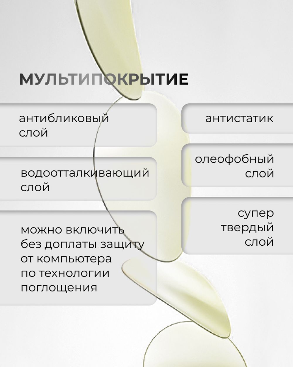 Разгрузочная линза Zoom Relax 1.5