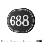 Номерок на дверь квартиры 688, для кабинета, офиса, шильдик 9 х 7 см, черный, Айдентика Технолоджи