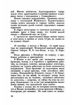 Императорские театры и 1905 год | Теляковский Владимир Аркадьевич