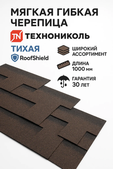 Мягкая черепица