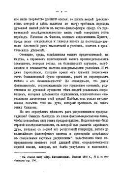Национализм и космополитизм. Соч. Ю. Манасевича | Ю.В. Манасевич