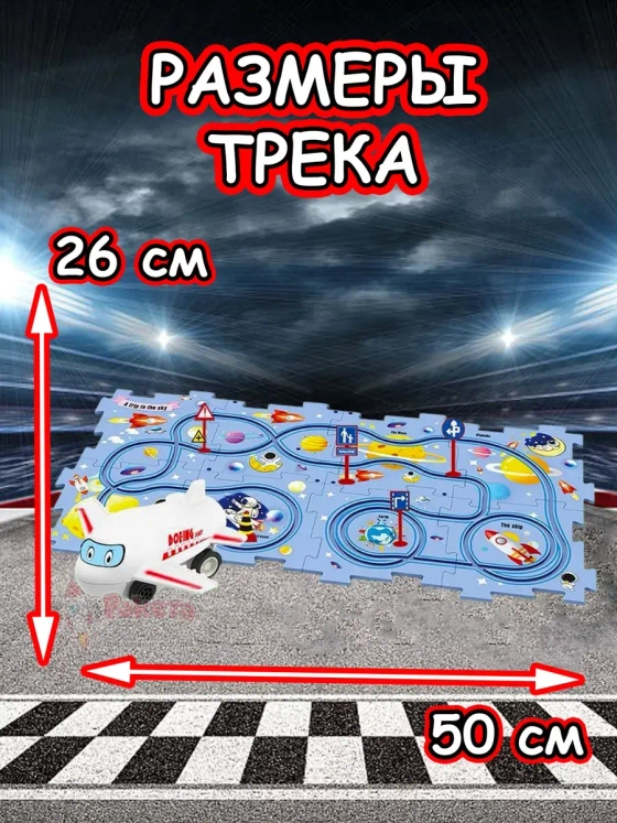 Автотрек с машинками интерактивный пазл детский развивающий