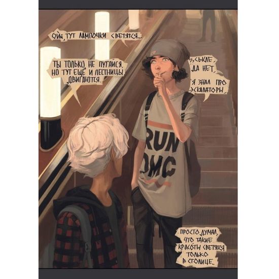 Комикс Дешево и сердито: Выход в город