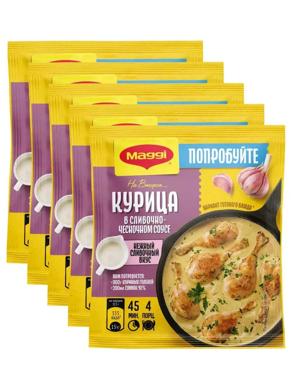 На Второе Курица в сливочно-чесночном соусе 26 г * 5 шт
