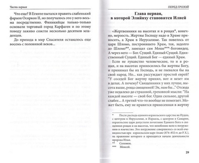 Пророк и Цари. Сергей Марнов