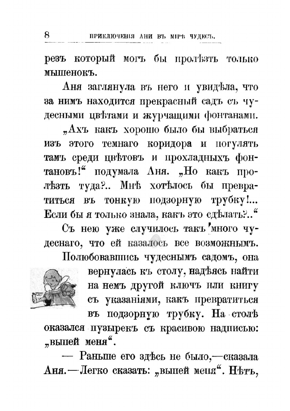 Приключения Ани в мире чудес | Кэрролл Льюис