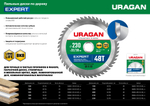 URAGAN Expert, 210 х 32/30 мм, 48Т, пильный диск по дереву (36802-210-32-48)