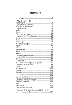 Гардемарины (у)