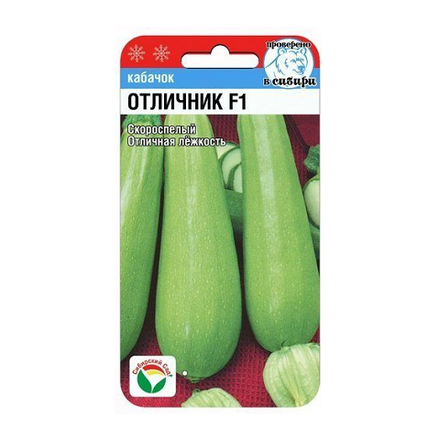 Отличник F1 3шт кабачок (Сиб сад)