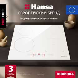 Индукционная варочная панель Hansa PRO CHEF BHIW68600