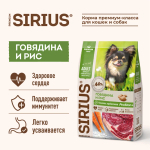 Сухой корм премиум-класса SIRIUS для взрослых собак малых пород 2 кг