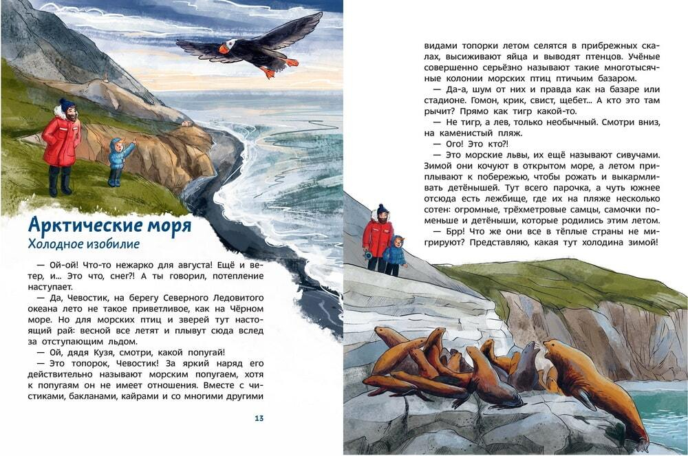 Океаны и моря. Чевостик (мягкая обложка)