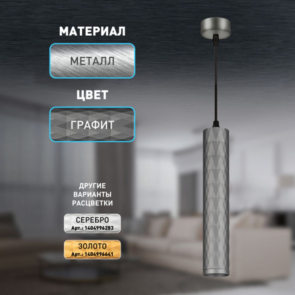 Светильник подвесной (подвес) ЭРА PL15 GR MR16 GU10 потолочный цилиндр графит