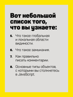 JavaScript с нуля