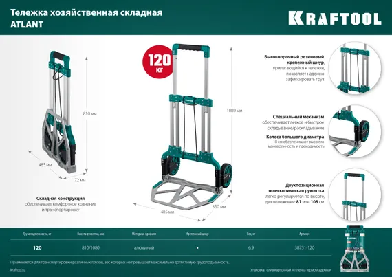 Складная хозяйственная тележка KRAFTOOL Atlant до 120 кг 38751-120