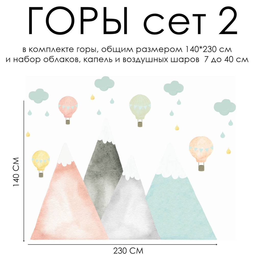Наклейки ГОРЫ СЕТ 2