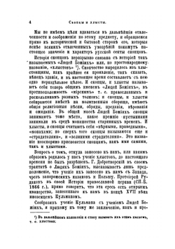 Люди божьи и скопцы. Историческое исследование | Н.В. Реутский