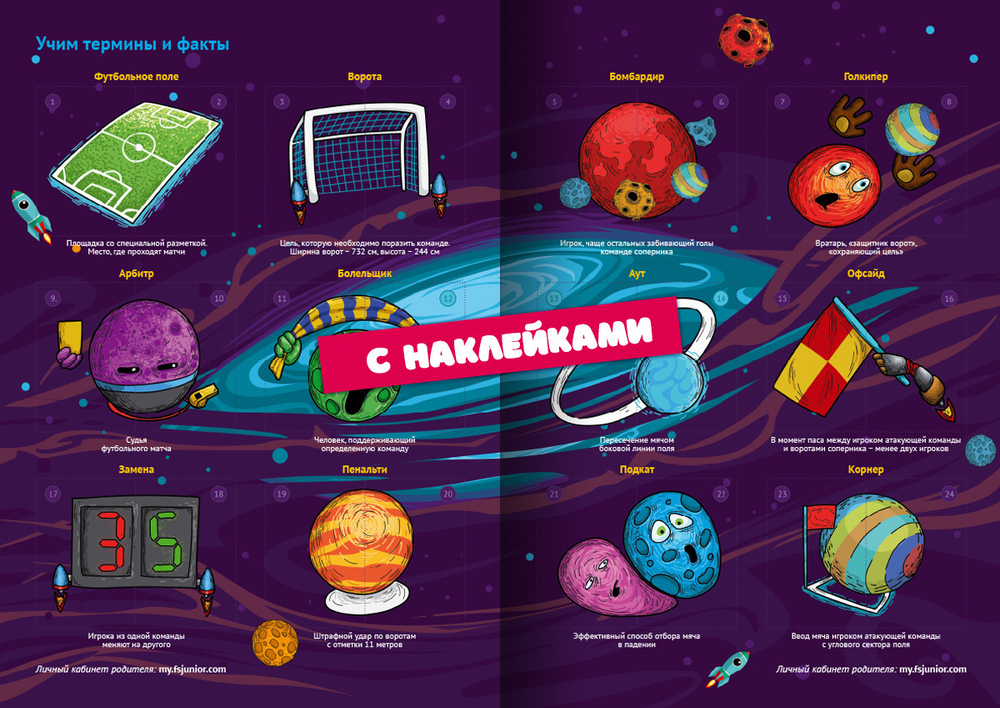 Дневник космического футболиста + папка для дневника (2018-2019)