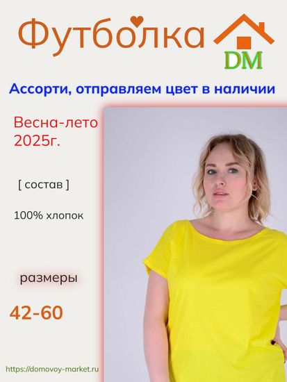 Женская футболка ассорти