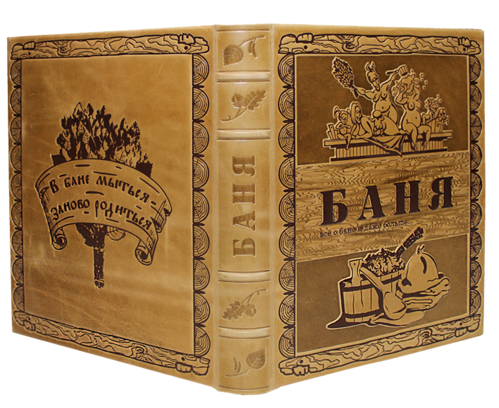 Книга «Баня» светлая