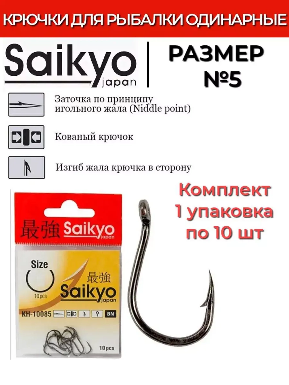 Крючки для рыбалки Saikyo KH-10085 Special Feeder BN