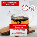 Черный ароматизированный чай Английской Королевы Конунг 500г