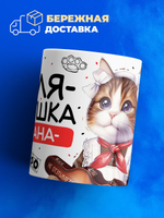 Кружка ТМ Ларец, Галина девушка пацана, 330мл, 1шт