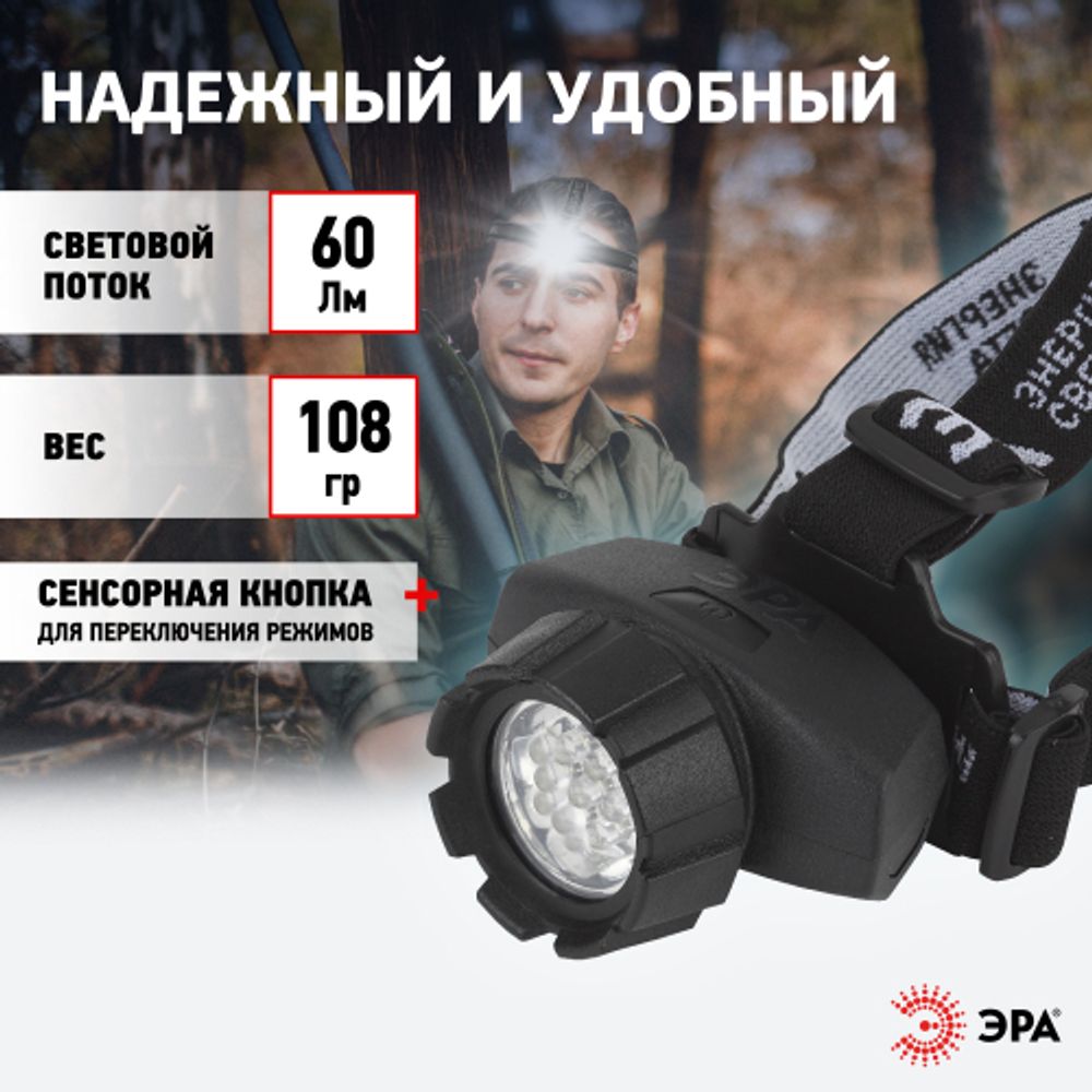 Фонарь налобный светодиодный ЭРА GB-602 на батарейках яркий мощный 4 режима черный