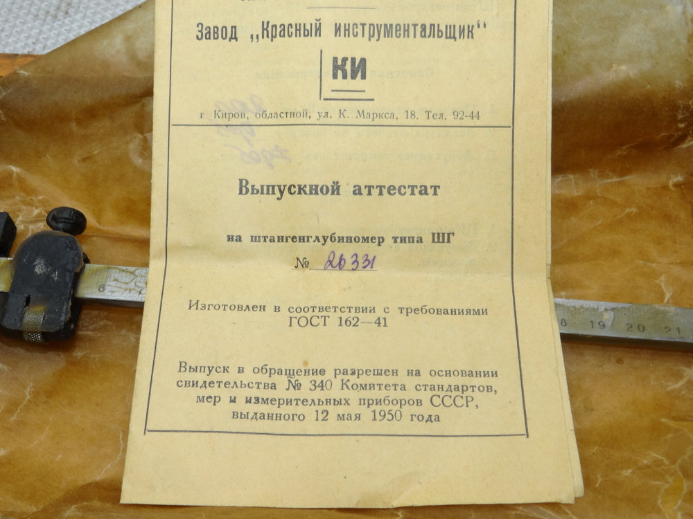 Штангенглубиномер ШГ-200 (0-200мм.) Ц/д 0,05мм. с хранения СССР