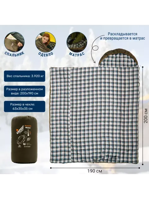 Спальный мешок-одеяло Winter, Expert-Tex