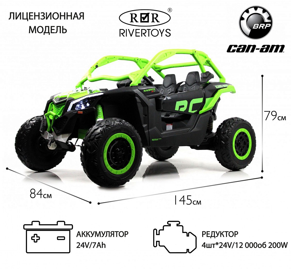 Детский электромобиль RiverToys BRP Can-Am Maverick Y111YY зеленый