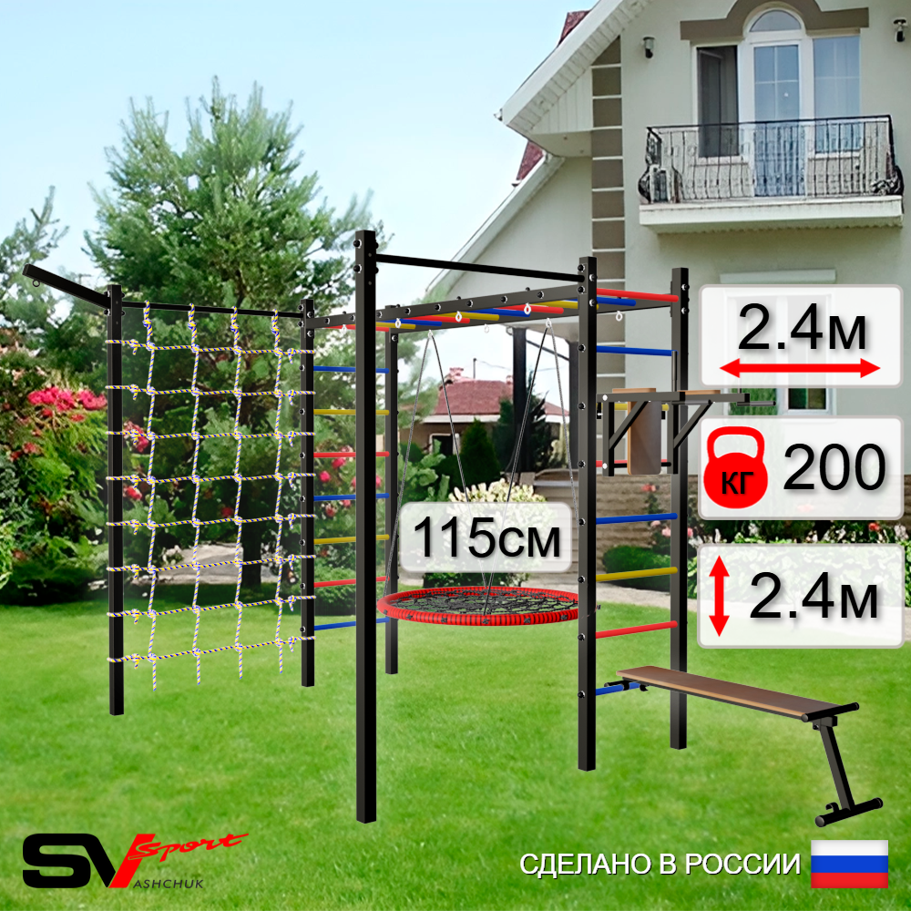 Уличная шведская стенка Sv Sport рукоход с комплектом турник прямой 2шт У5527.2 (Брусья/Скамья/Гнездо 115см/Кронш бокс/Сетка)
