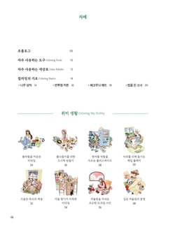 The four seasons of Sadgrim. Coloring Book