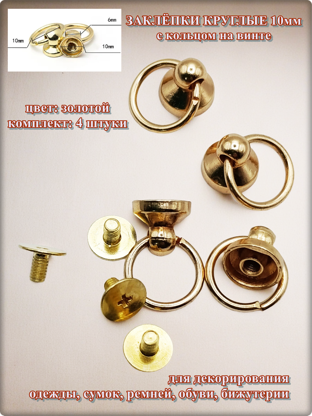 Заклепки круглые золотистые 10мм на винте для декора одежды.