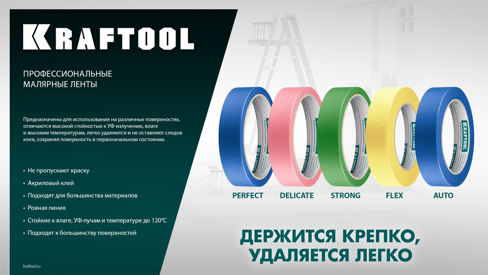 KRAFTOOL #200 Delicate 38 мм х 30 м, для деликатных и недавно окрашенных поверхностей, малярная лента (12102-38)