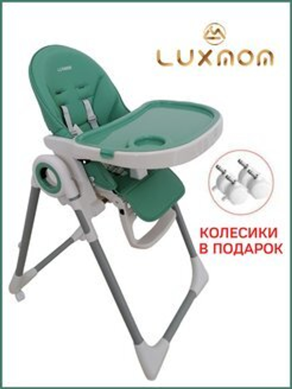 Стул для кормления luxmom Q1 Зеленый