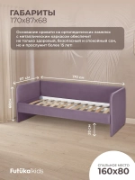 Кровать детская 160х80см мини MILO