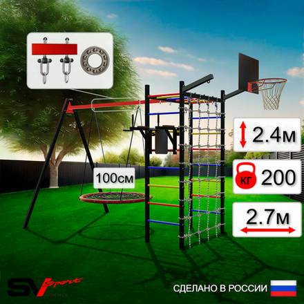 Уличный спортивно-игровой комплекс Sv Sport У3453.1КП1 (Брусья/Гнездо 100см/Подвесы на подш/Щит баскет/Кронш бокс/Сетка)