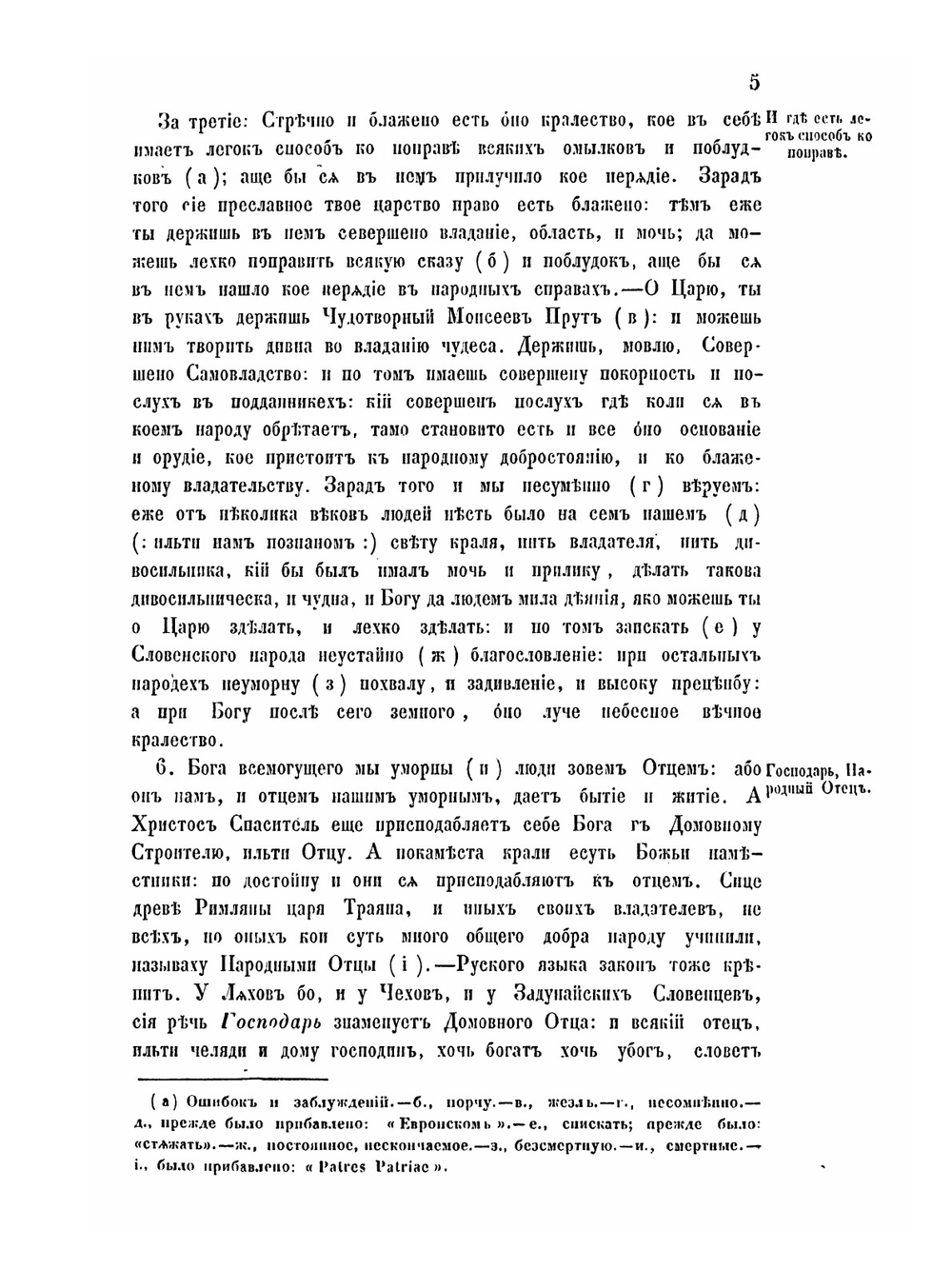 Русское государство в половине 17 века рукопись времен царя Алексея Михаиловича. Часть 2 | Ю. Крижанич