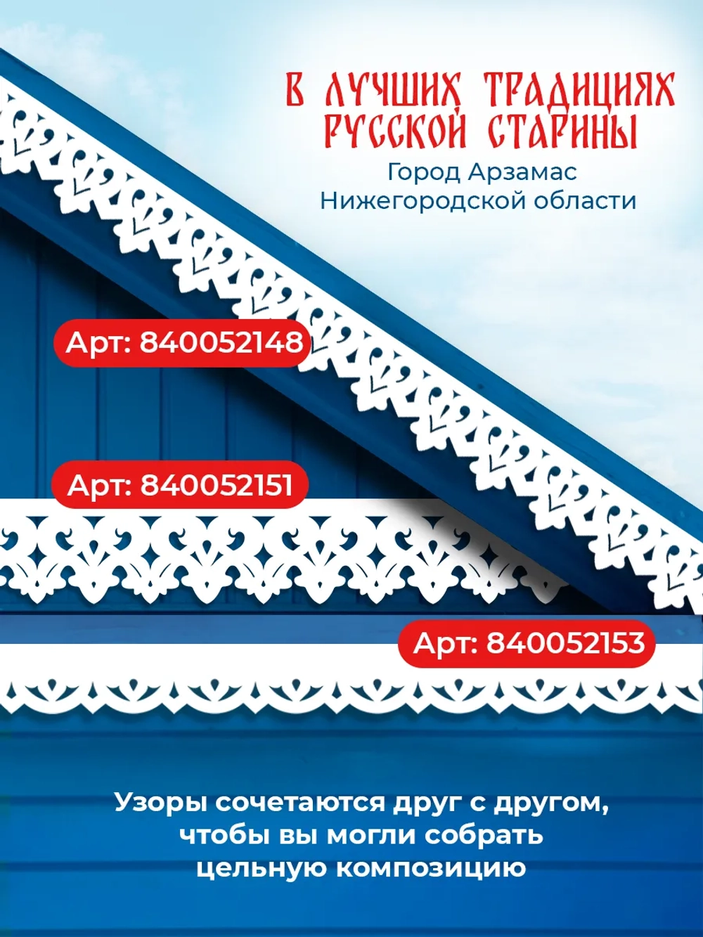 Обналичник №2 на дом из ПВХ комплект 2 шт.