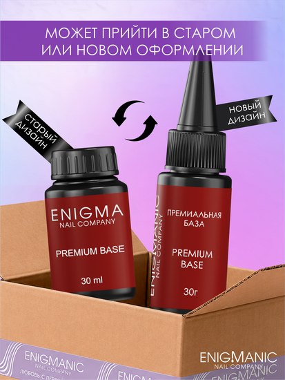 Камуфлирующая база Enigmanic PREMIUM series №01 30 мл.