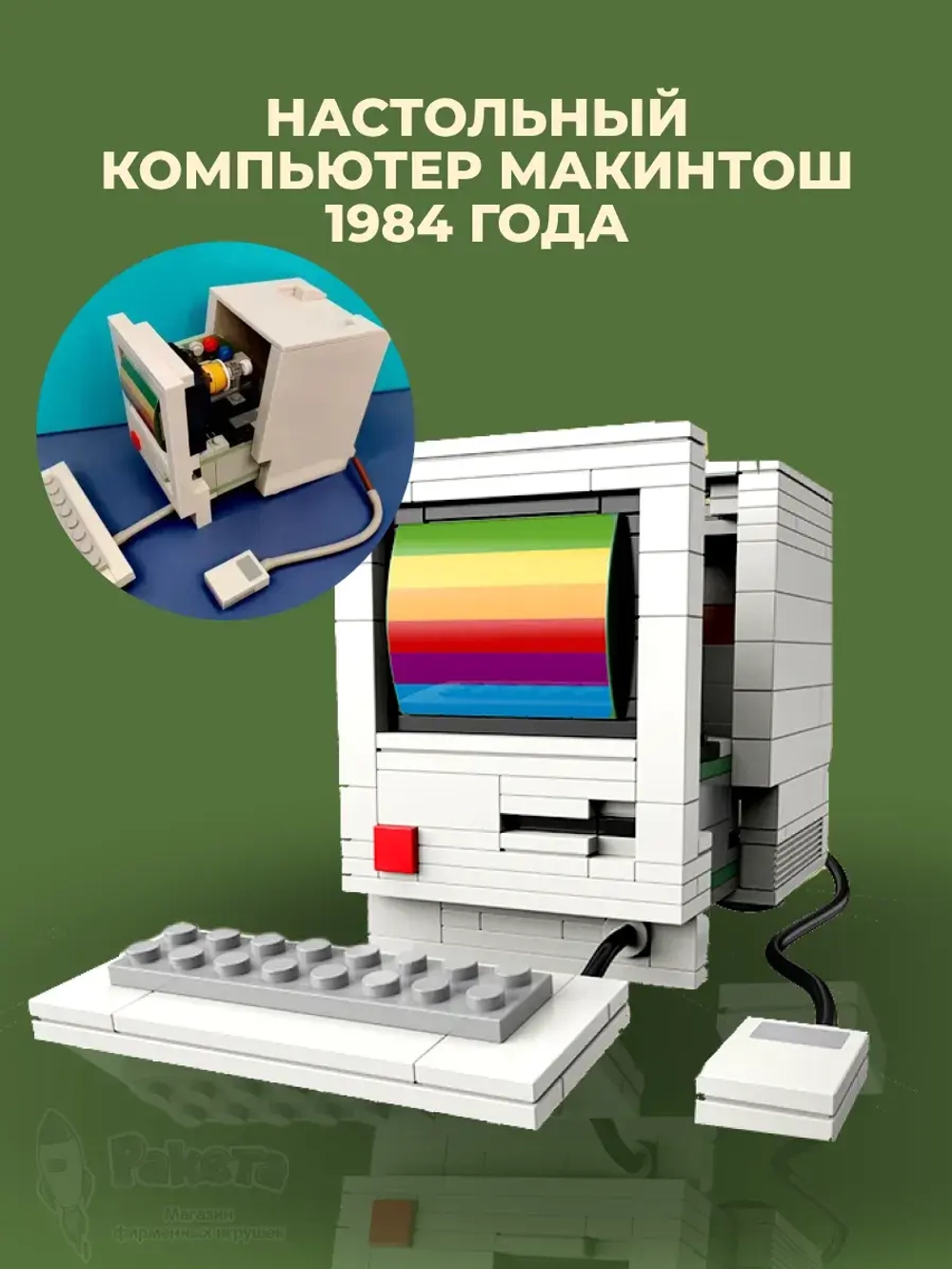 3D конструктор Jaki Ретро компьютер