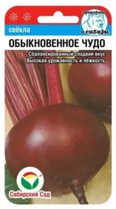 Свекла Обыкновенное чудо 2г (Сиб сад)