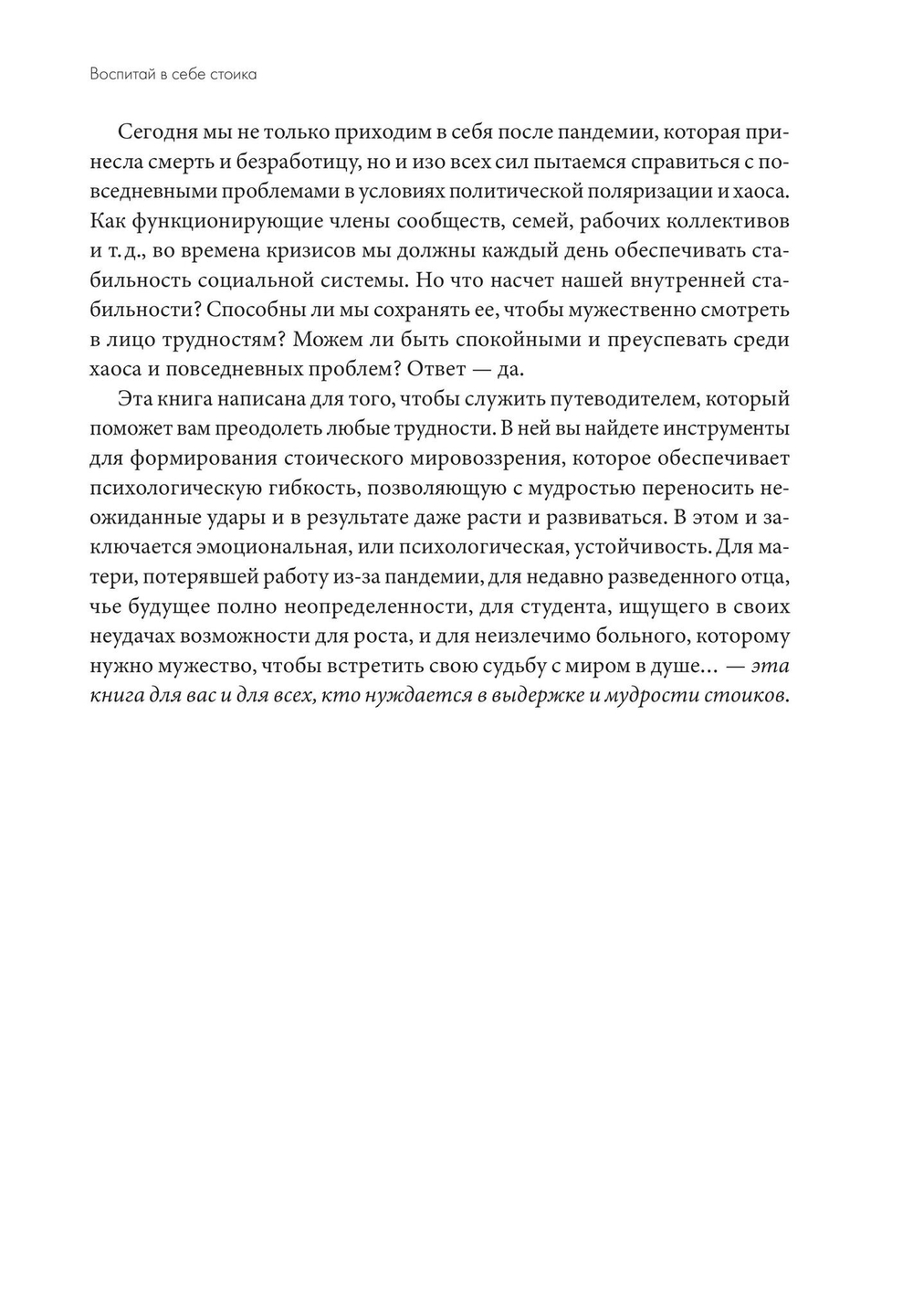 Воспитай в себе стоика