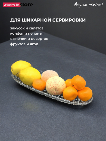 Блюдо овальное 40,5х14 см. из стекла с бортиками, Asymmetrical