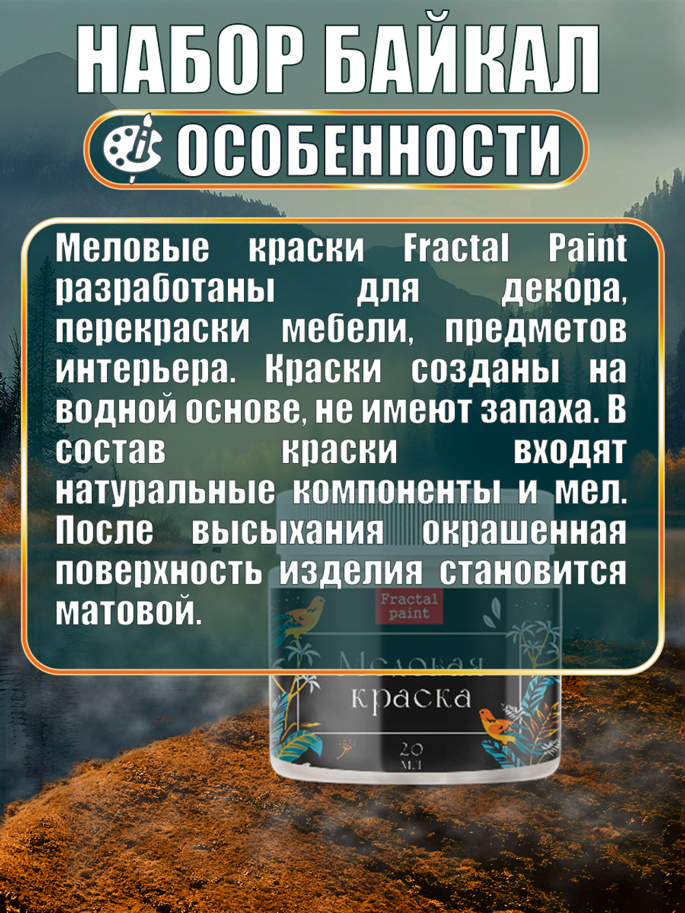 Набор меловых красок «Байкал» баночки 20 мл