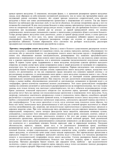 Курс клиники внутренних болезней и клинические лекции. в двух томах | С.П. Боткин
