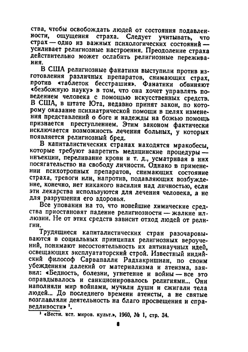 Психозы и религия | А.А. Портнов; М.И. Шахнович