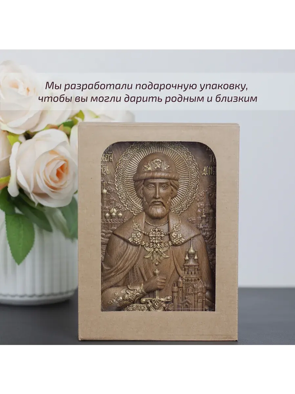 Дмитрий Донской святой благоверный князь, икона из бука